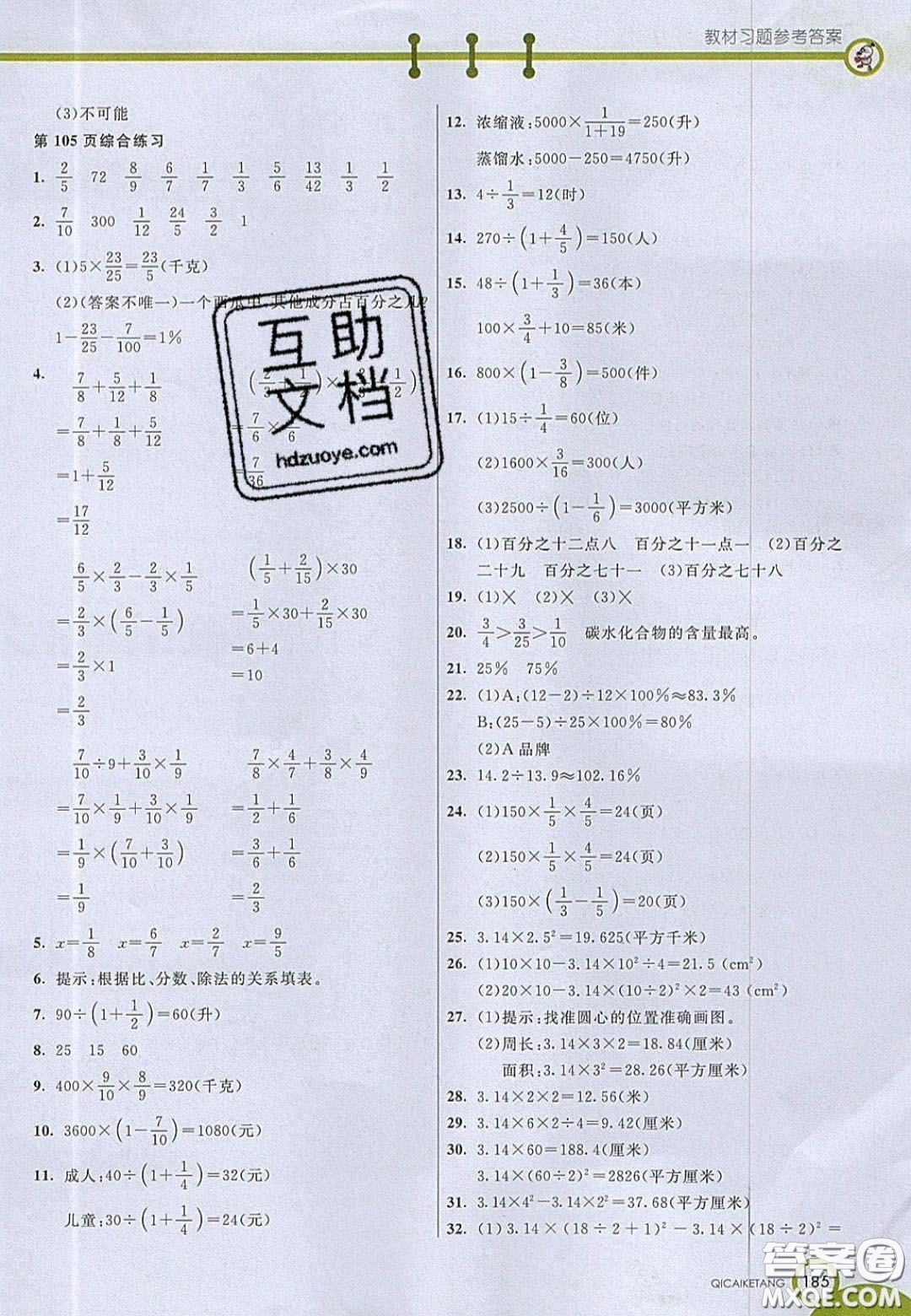 22020七彩課堂六年級(jí)數(shù)學(xué)上冊(cè)青島版六年制答案