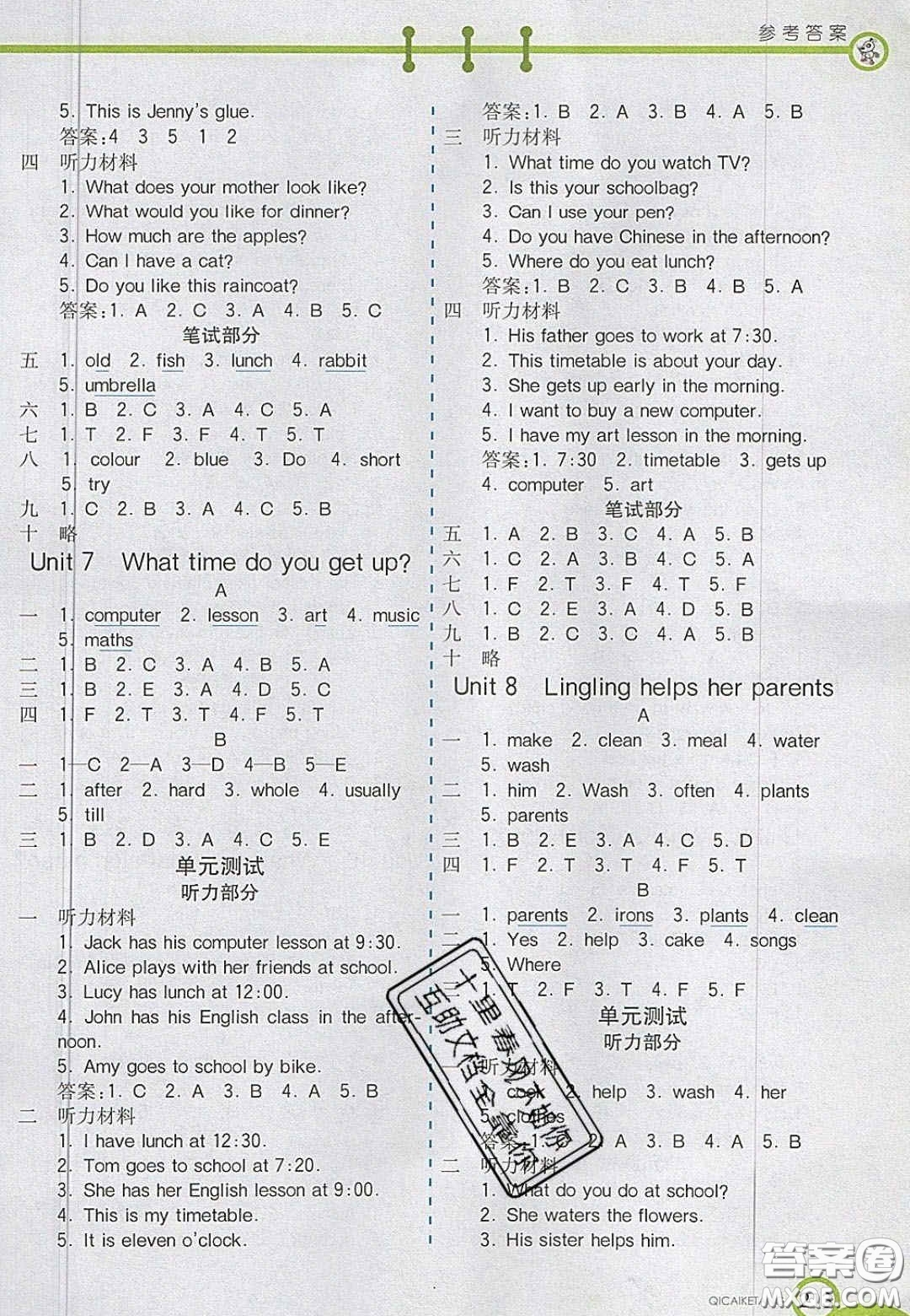 2020七彩課堂五年級英語上冊湘少版答案