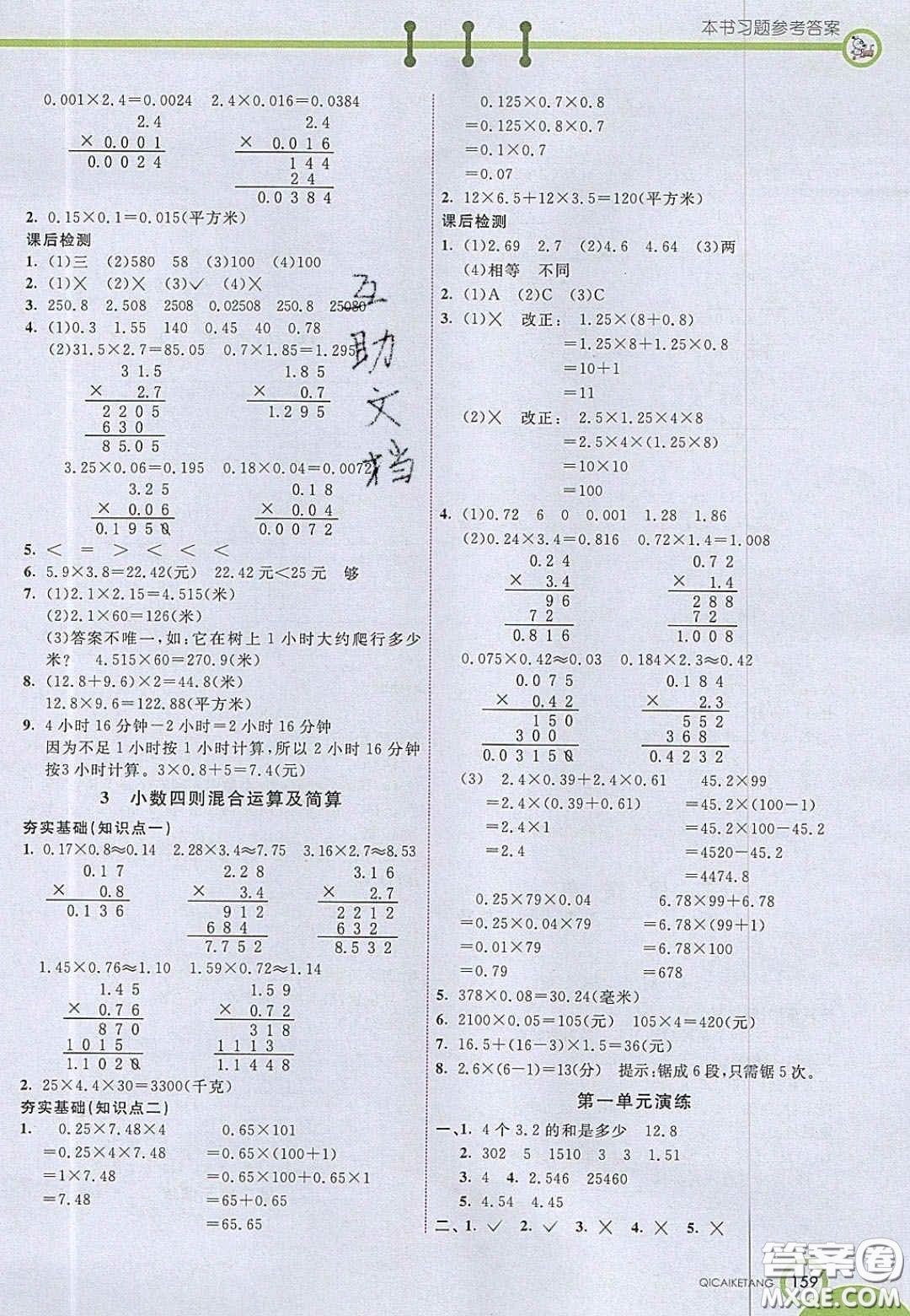 2020七彩課堂五年級(jí)數(shù)學(xué)上冊青島版六年制答案