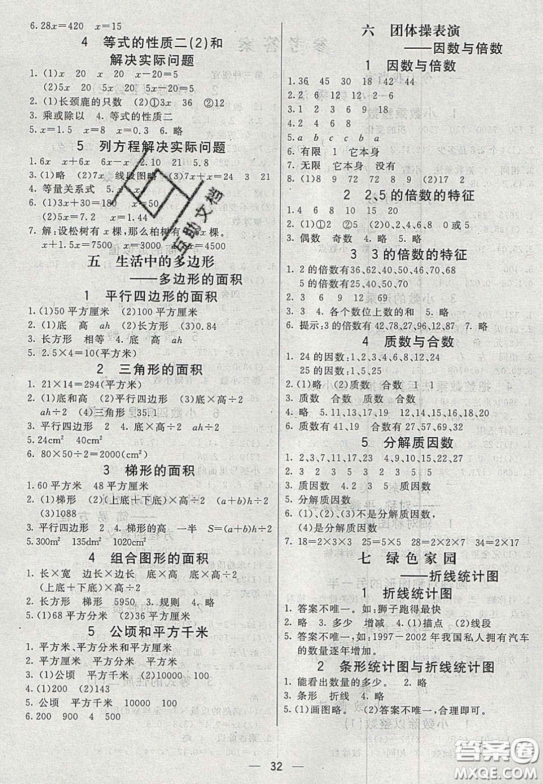 2020七彩課堂五年級(jí)數(shù)學(xué)上冊青島版六年制答案