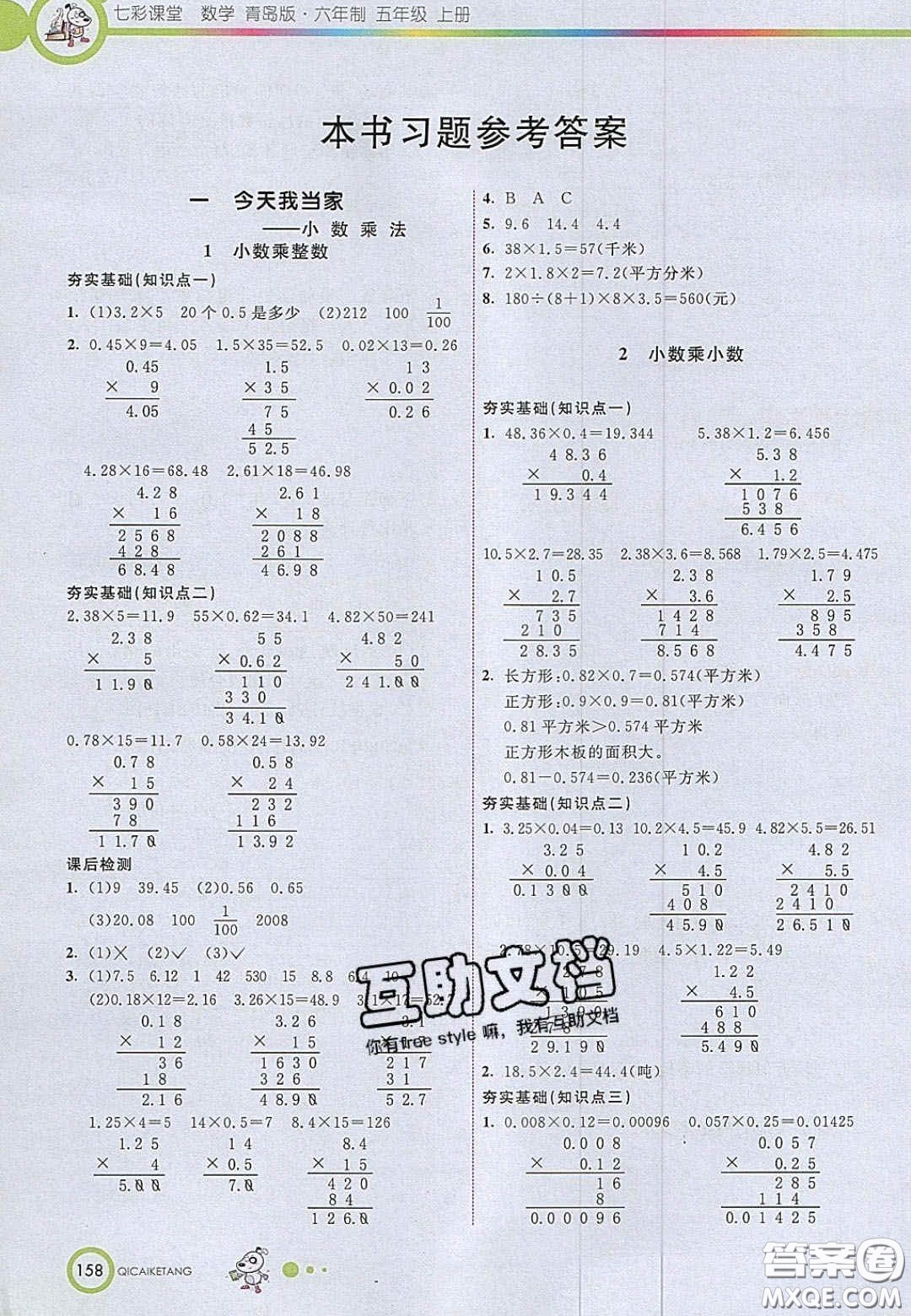 2020七彩課堂五年級(jí)數(shù)學(xué)上冊青島版六年制答案