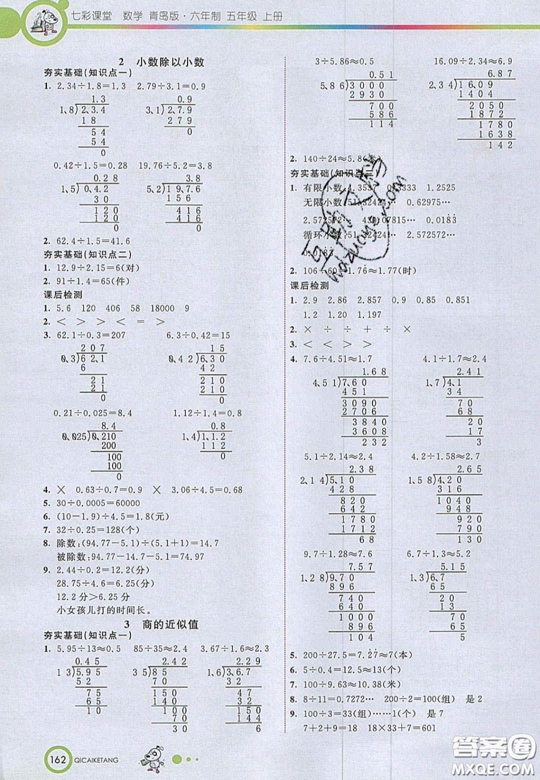 2020七彩課堂五年級(jí)數(shù)學(xué)上冊青島版六年制答案