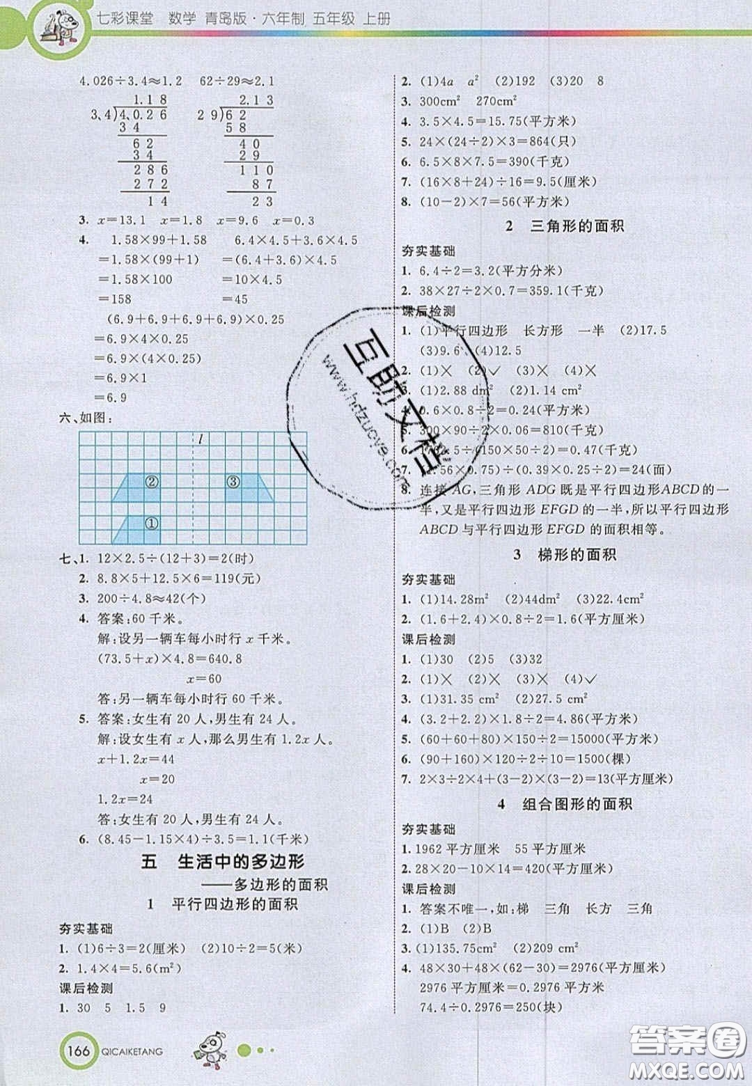 2020七彩課堂五年級(jí)數(shù)學(xué)上冊青島版六年制答案