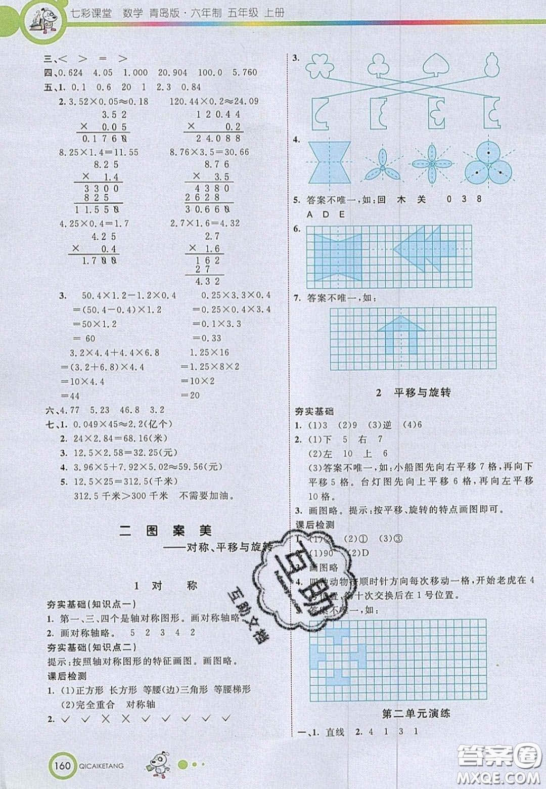 2020七彩課堂五年級(jí)數(shù)學(xué)上冊青島版六年制答案