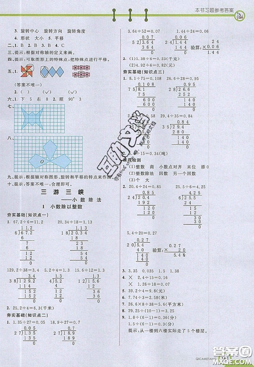 2020七彩課堂五年級(jí)數(shù)學(xué)上冊青島版六年制答案