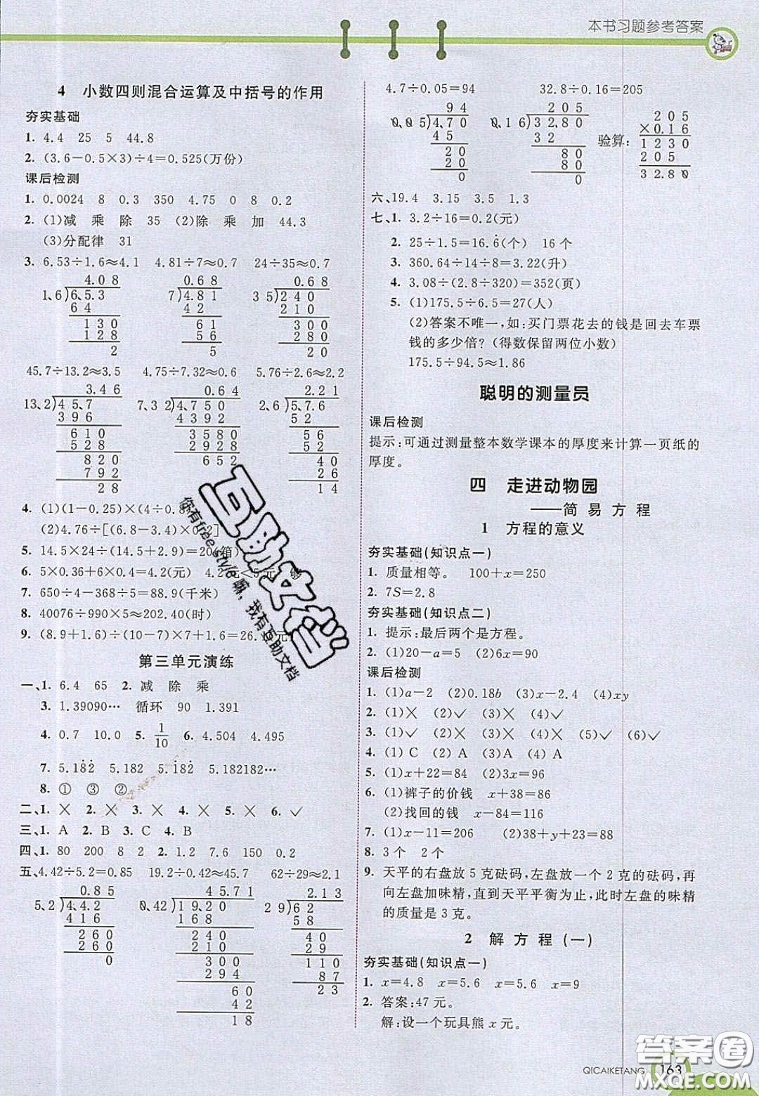 2020七彩課堂五年級(jí)數(shù)學(xué)上冊青島版六年制答案