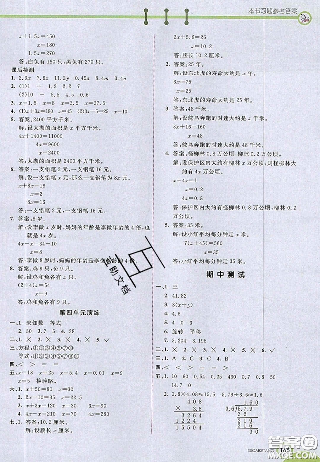 2020七彩課堂五年級(jí)數(shù)學(xué)上冊青島版六年制答案