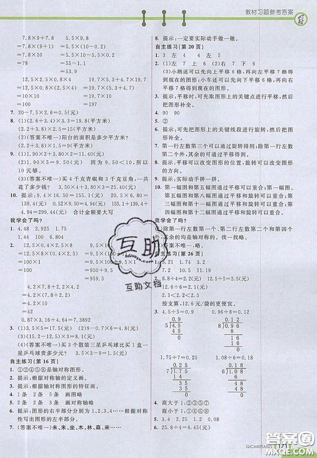 2020七彩課堂五年級(jí)數(shù)學(xué)上冊青島版六年制答案