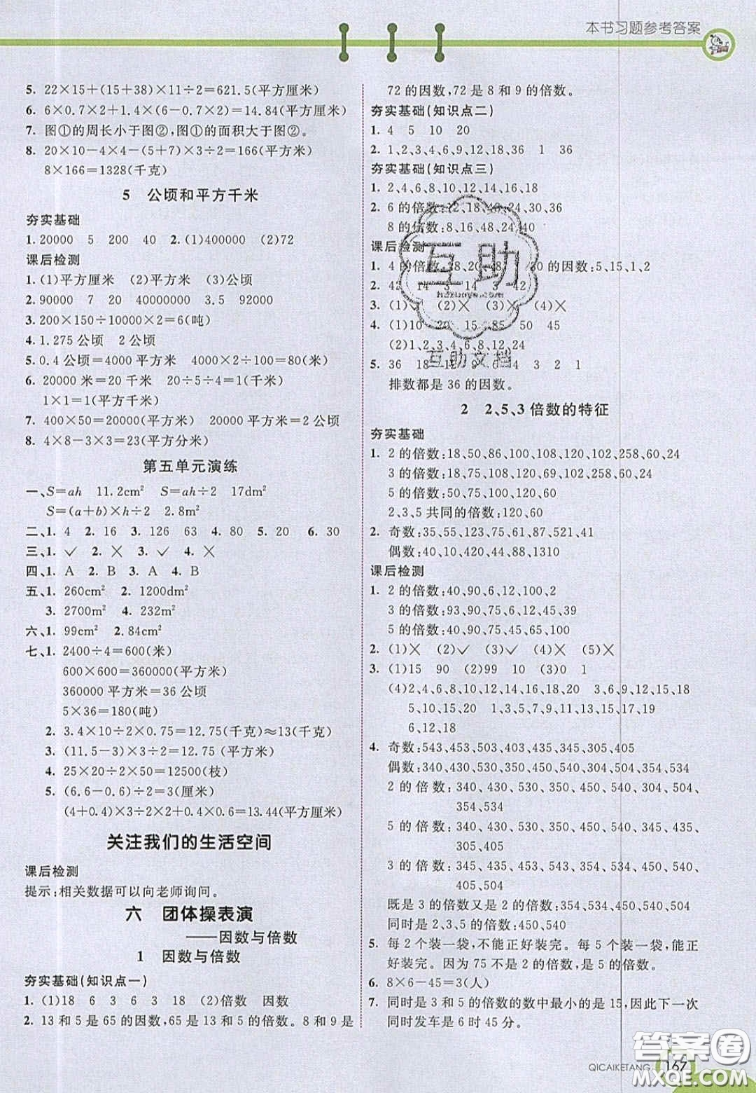 2020七彩課堂五年級(jí)數(shù)學(xué)上冊青島版六年制答案