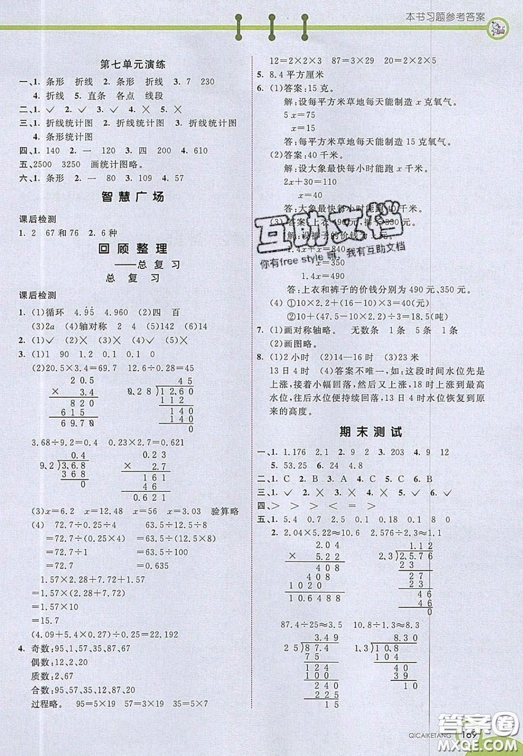 2020七彩課堂五年級(jí)數(shù)學(xué)上冊青島版六年制答案