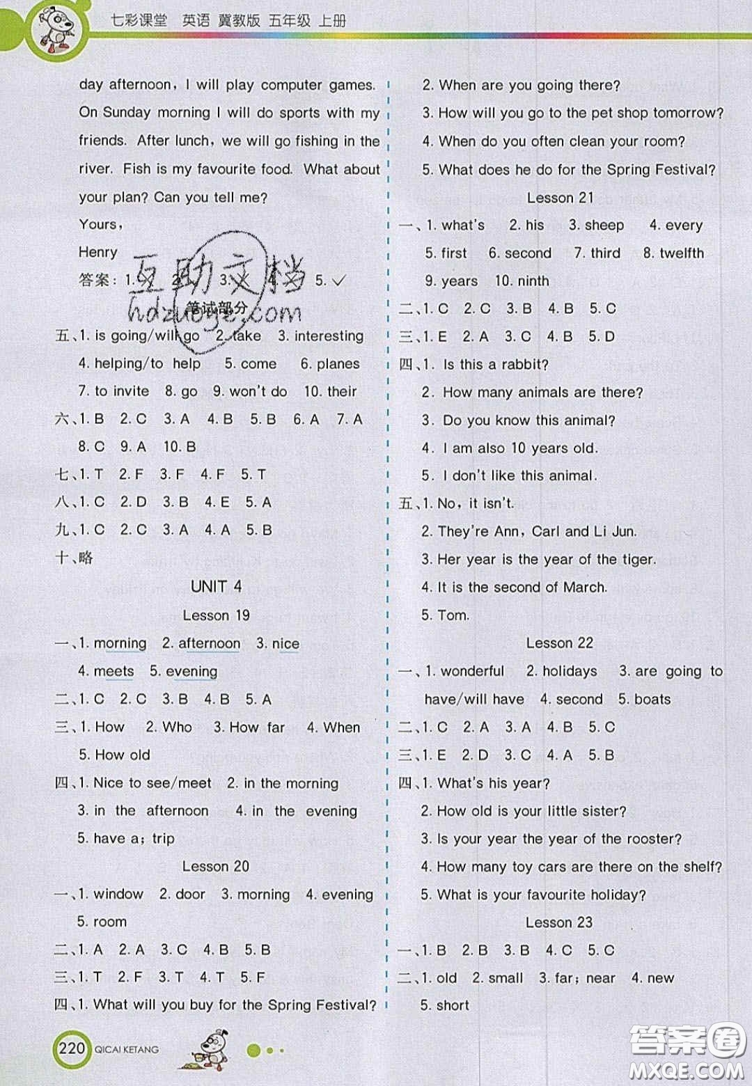 2020七彩課堂五年級英語上冊冀教版答案