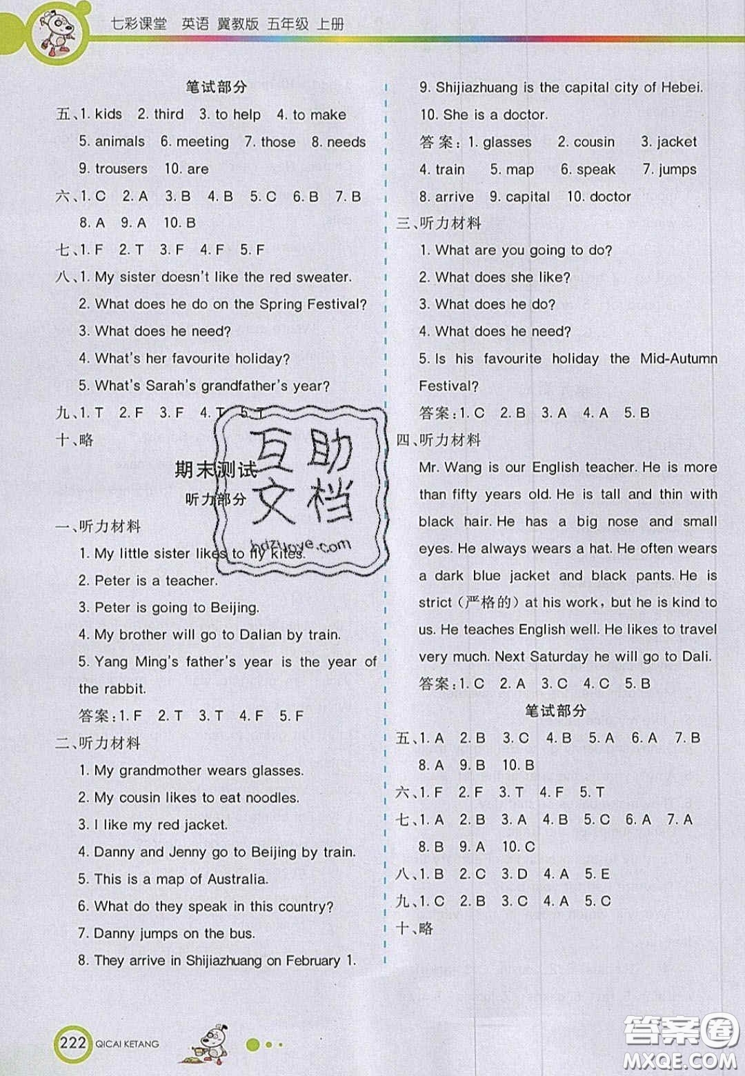 2020七彩課堂五年級英語上冊冀教版答案