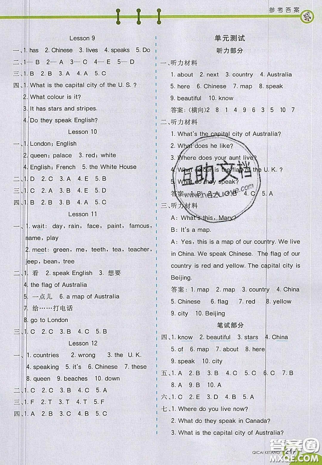 2020七彩課堂五年級英語上冊冀教版答案