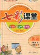 2020七彩課堂五年級英語上冊冀教版答案