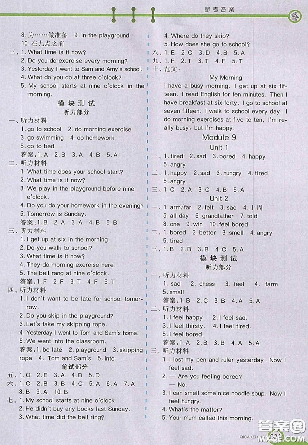 2020七彩課堂五年級英語上冊外研版答案