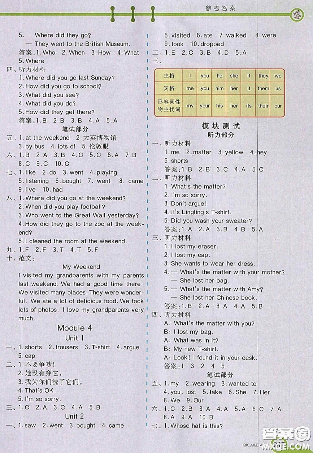 2020七彩課堂五年級英語上冊外研版答案