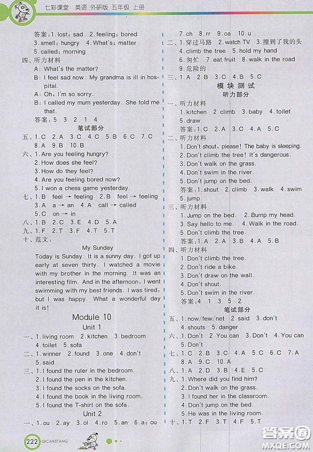 2020七彩課堂五年級英語上冊外研版答案