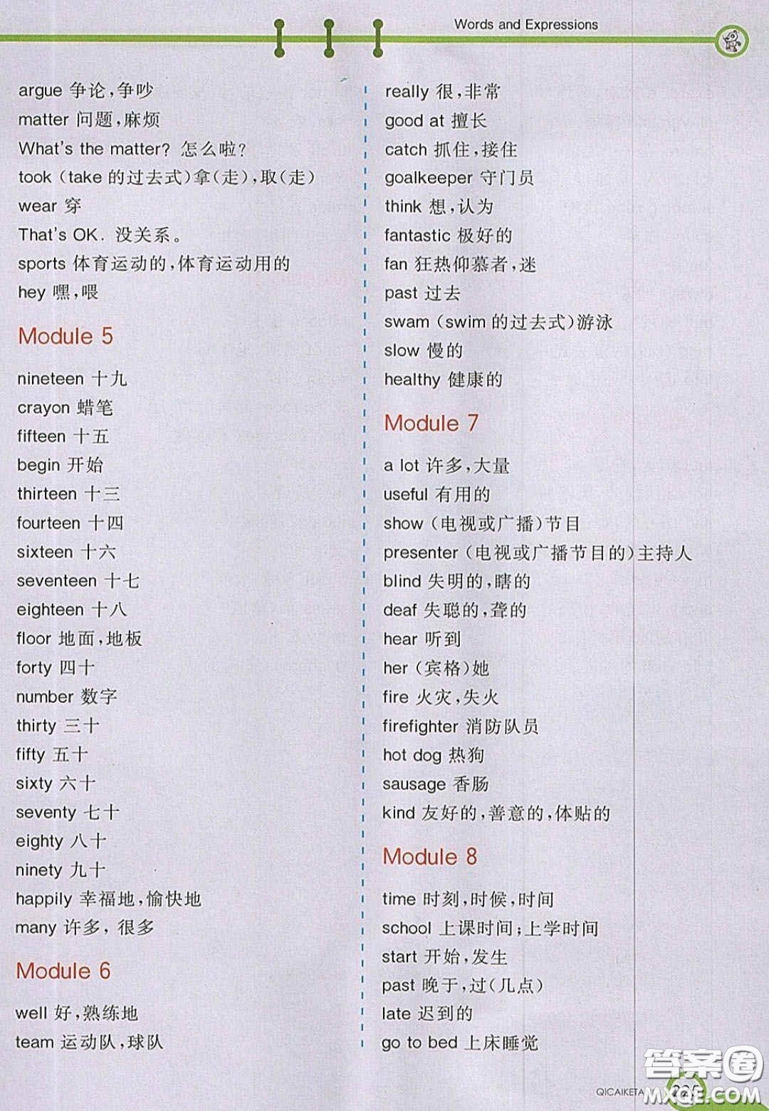 2020七彩課堂五年級英語上冊外研版答案