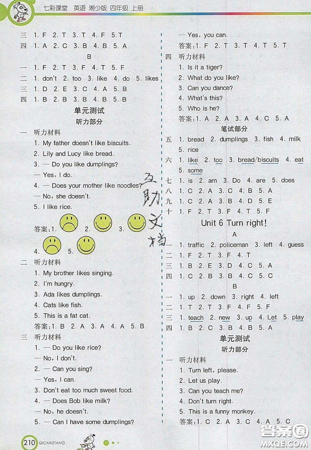 2020七彩課堂四年級(jí)英語(yǔ)上冊(cè)湘少版答案