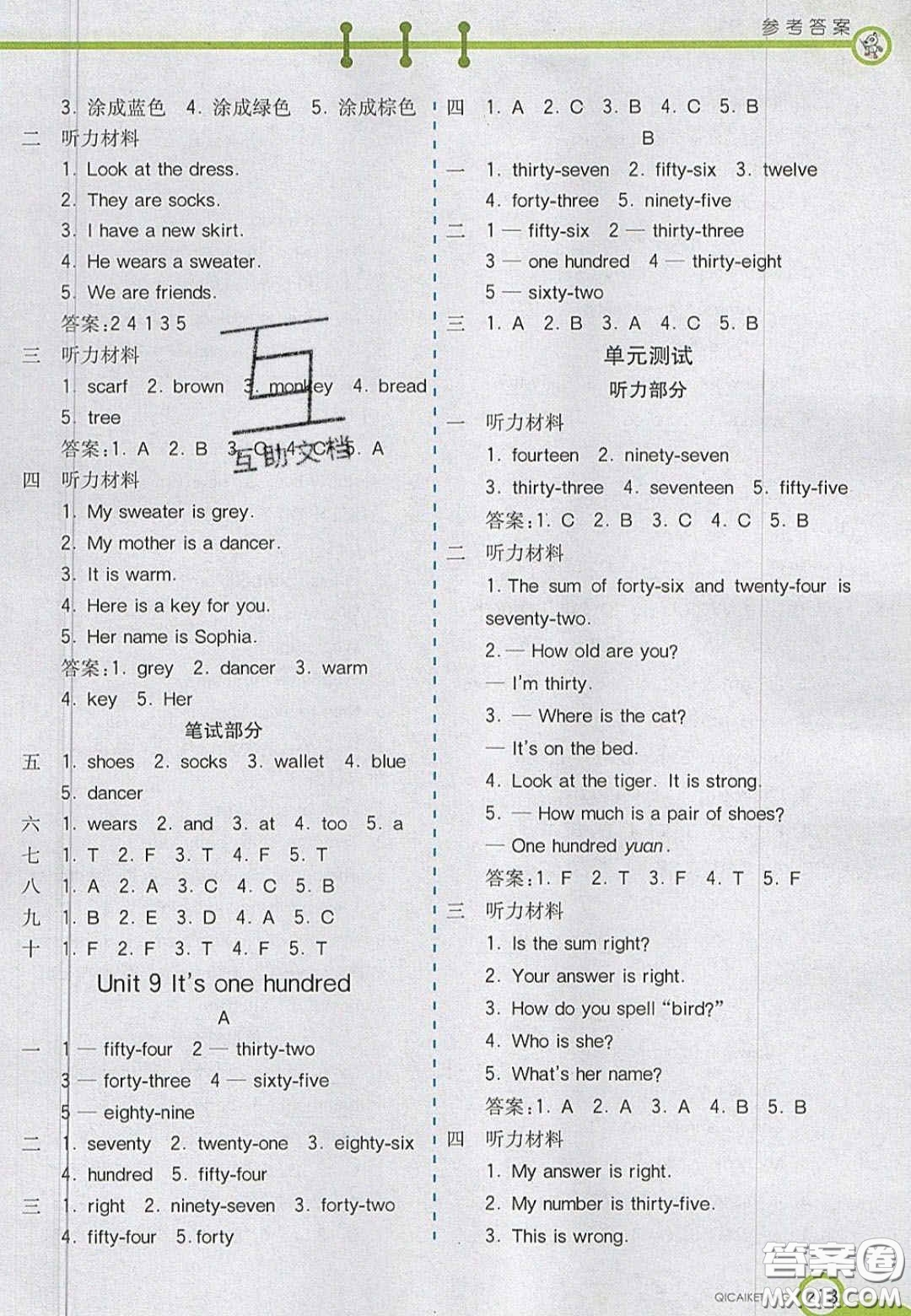 2020七彩課堂四年級(jí)英語(yǔ)上冊(cè)湘少版答案