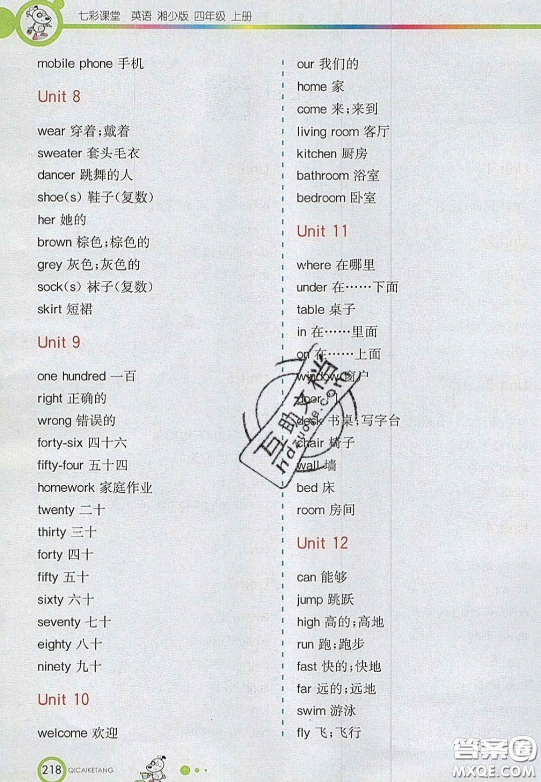 2020七彩課堂四年級(jí)英語(yǔ)上冊(cè)湘少版答案