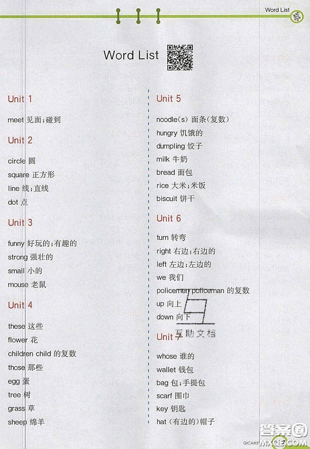 2020七彩課堂四年級(jí)英語(yǔ)上冊(cè)湘少版答案