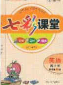 2020七彩課堂四年級(jí)英語(yǔ)上冊(cè)湘少版答案