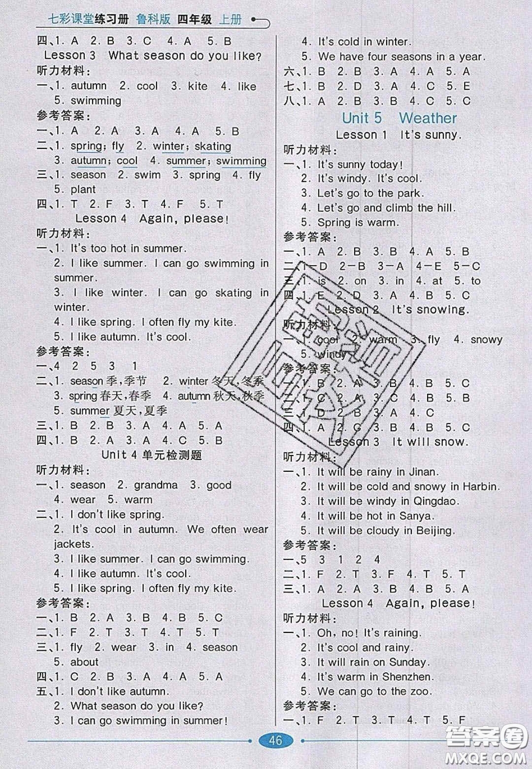 2020七彩課堂四年級英語上冊魯科版答案