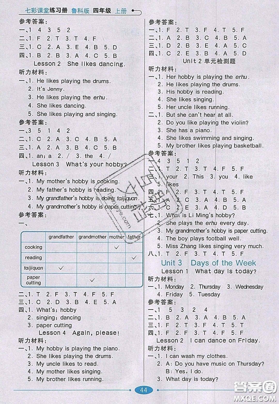 2020七彩課堂四年級英語上冊魯科版答案