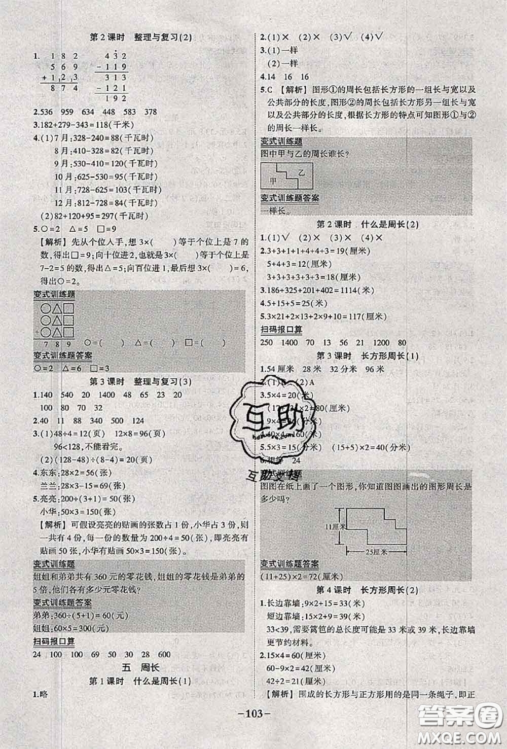 2020年秋狀元成才路狀元作業(yè)本三年級(jí)數(shù)學(xué)上冊(cè)北師版答案