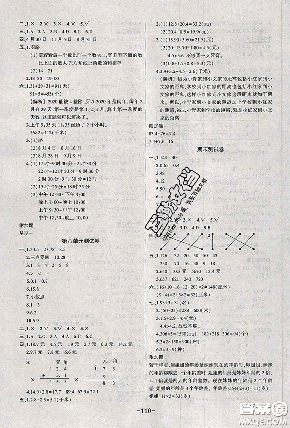 2020年秋狀元成才路狀元作業(yè)本三年級(jí)數(shù)學(xué)上冊(cè)北師版答案