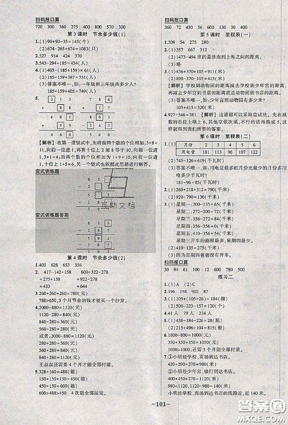 2020年秋狀元成才路狀元作業(yè)本三年級(jí)數(shù)學(xué)上冊(cè)北師版答案