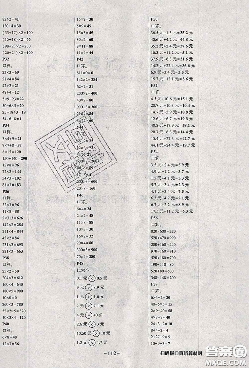 2020年秋狀元成才路狀元作業(yè)本三年級(jí)數(shù)學(xué)上冊(cè)北師版答案