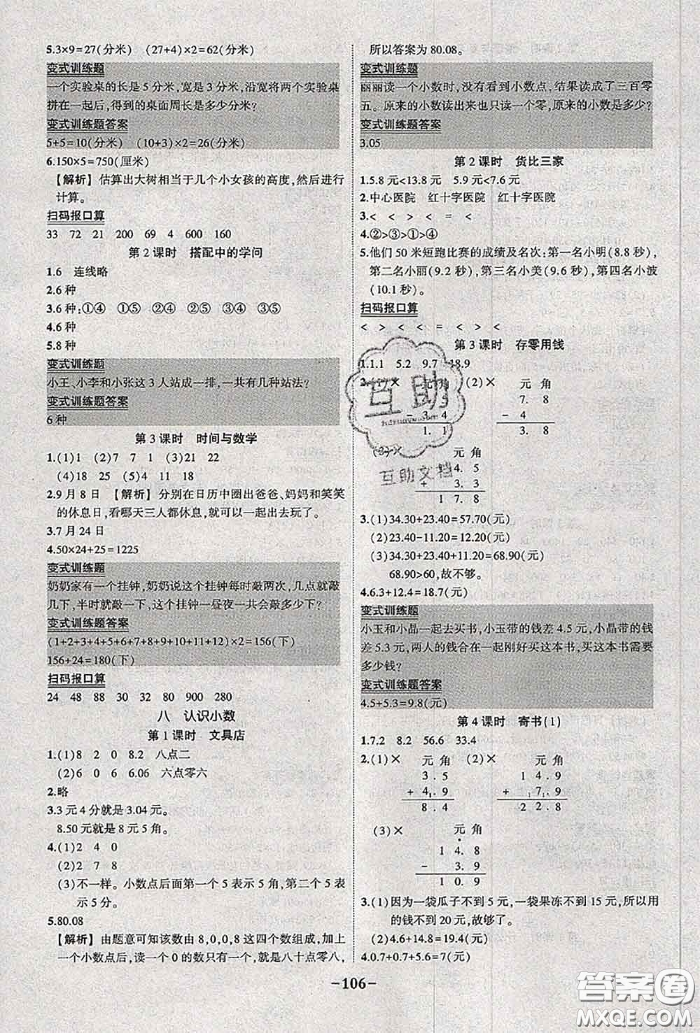 2020年秋狀元成才路狀元作業(yè)本三年級(jí)數(shù)學(xué)上冊(cè)北師版答案