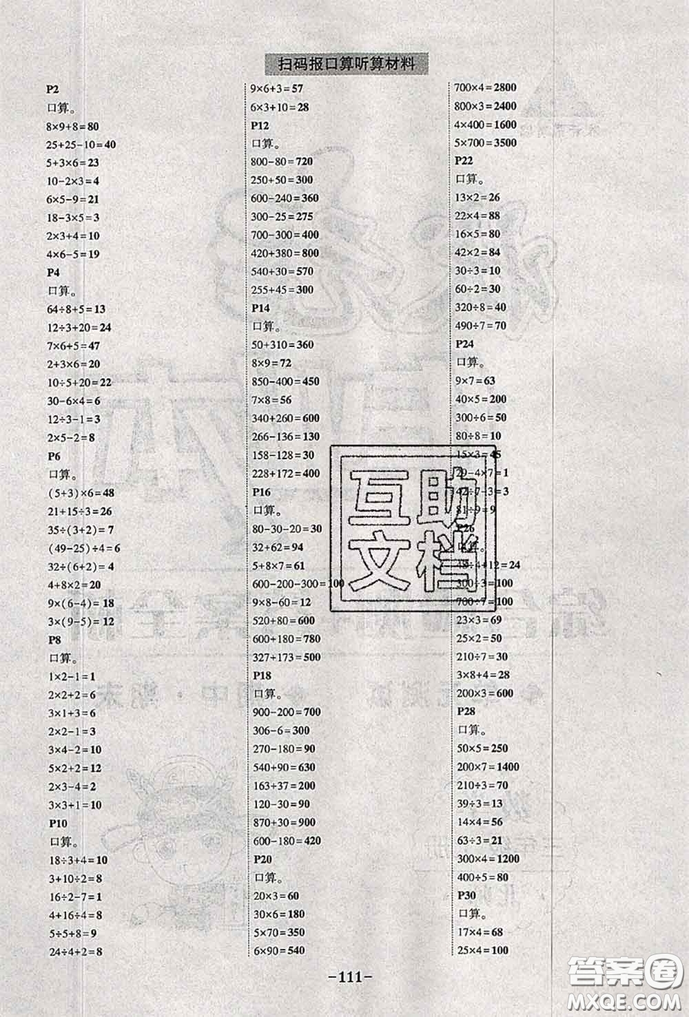 2020年秋狀元成才路狀元作業(yè)本三年級(jí)數(shù)學(xué)上冊(cè)北師版答案