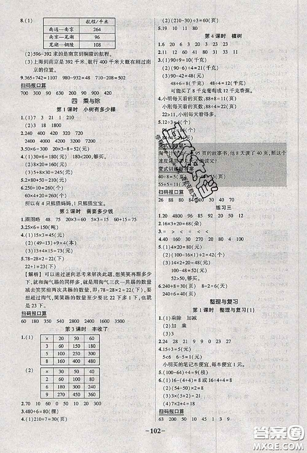 2020年秋狀元成才路狀元作業(yè)本三年級(jí)數(shù)學(xué)上冊(cè)北師版答案