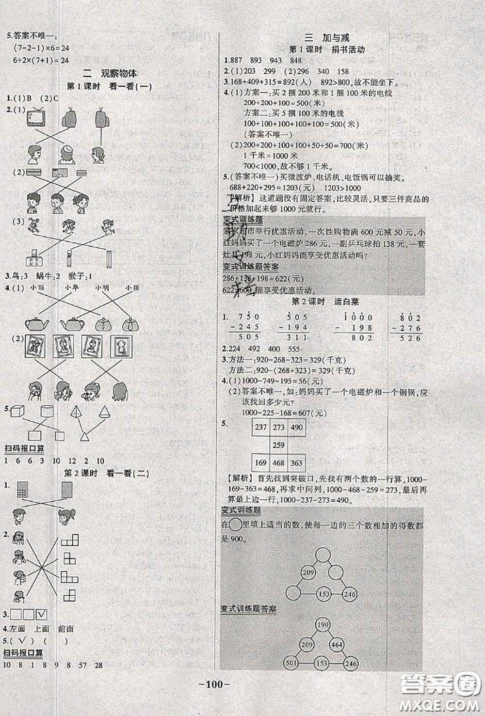 2020年秋狀元成才路狀元作業(yè)本三年級(jí)數(shù)學(xué)上冊(cè)北師版答案