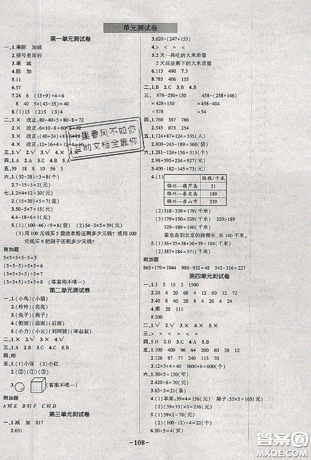 2020年秋狀元成才路狀元作業(yè)本三年級(jí)數(shù)學(xué)上冊(cè)北師版答案