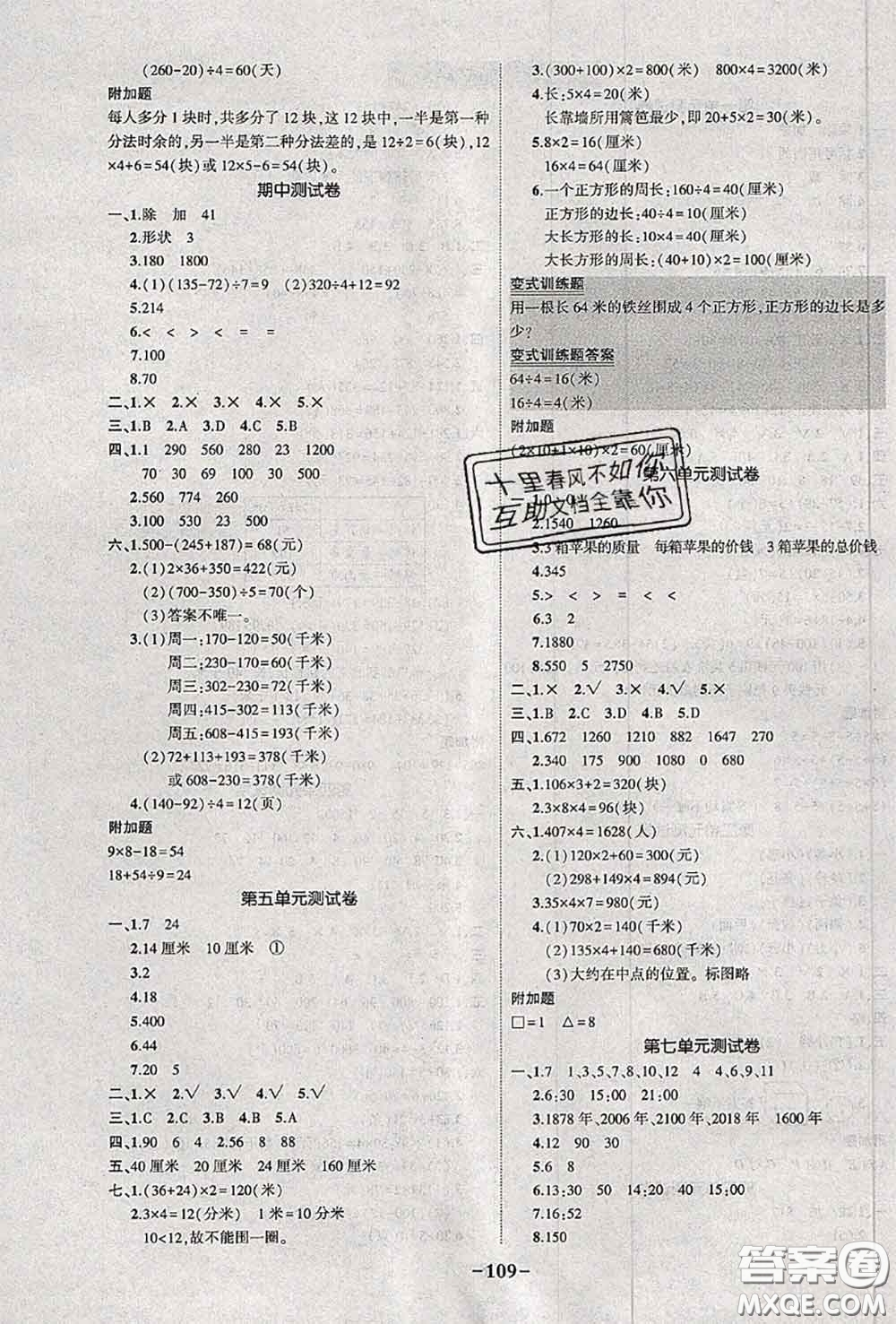 2020年秋狀元成才路狀元作業(yè)本三年級(jí)數(shù)學(xué)上冊(cè)北師版答案