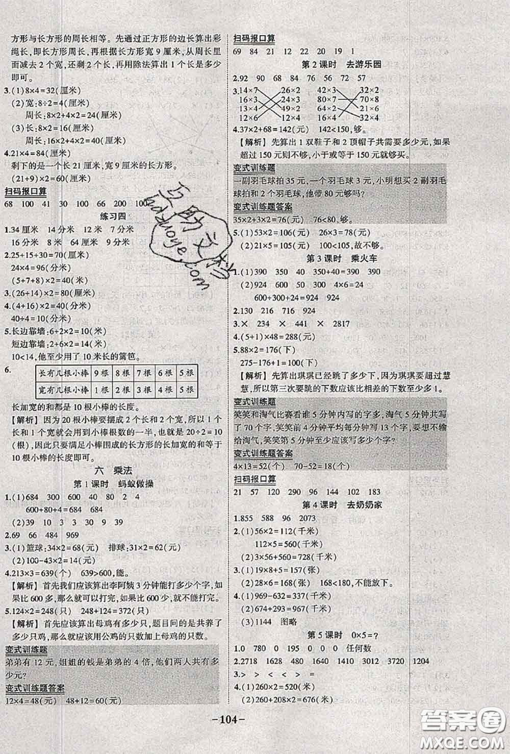 2020年秋狀元成才路狀元作業(yè)本三年級(jí)數(shù)學(xué)上冊(cè)北師版答案