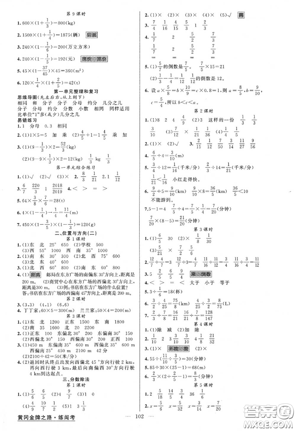 黃岡金牌之路2020秋練闖考六年級(jí)數(shù)學(xué)上冊(cè)人教版參考答案