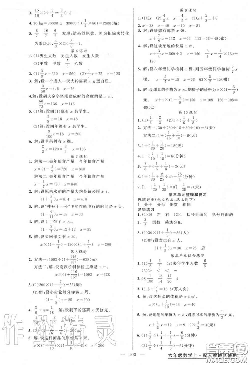 黃岡金牌之路2020秋練闖考六年級(jí)數(shù)學(xué)上冊(cè)人教版參考答案