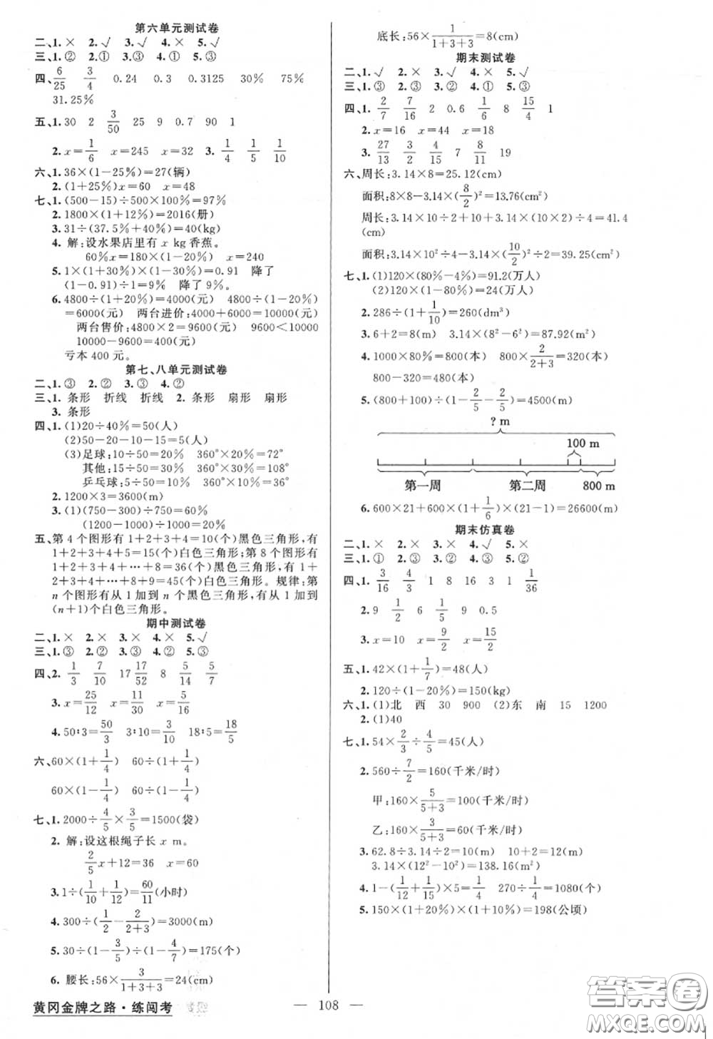 黃岡金牌之路2020秋練闖考六年級(jí)數(shù)學(xué)上冊(cè)人教版參考答案