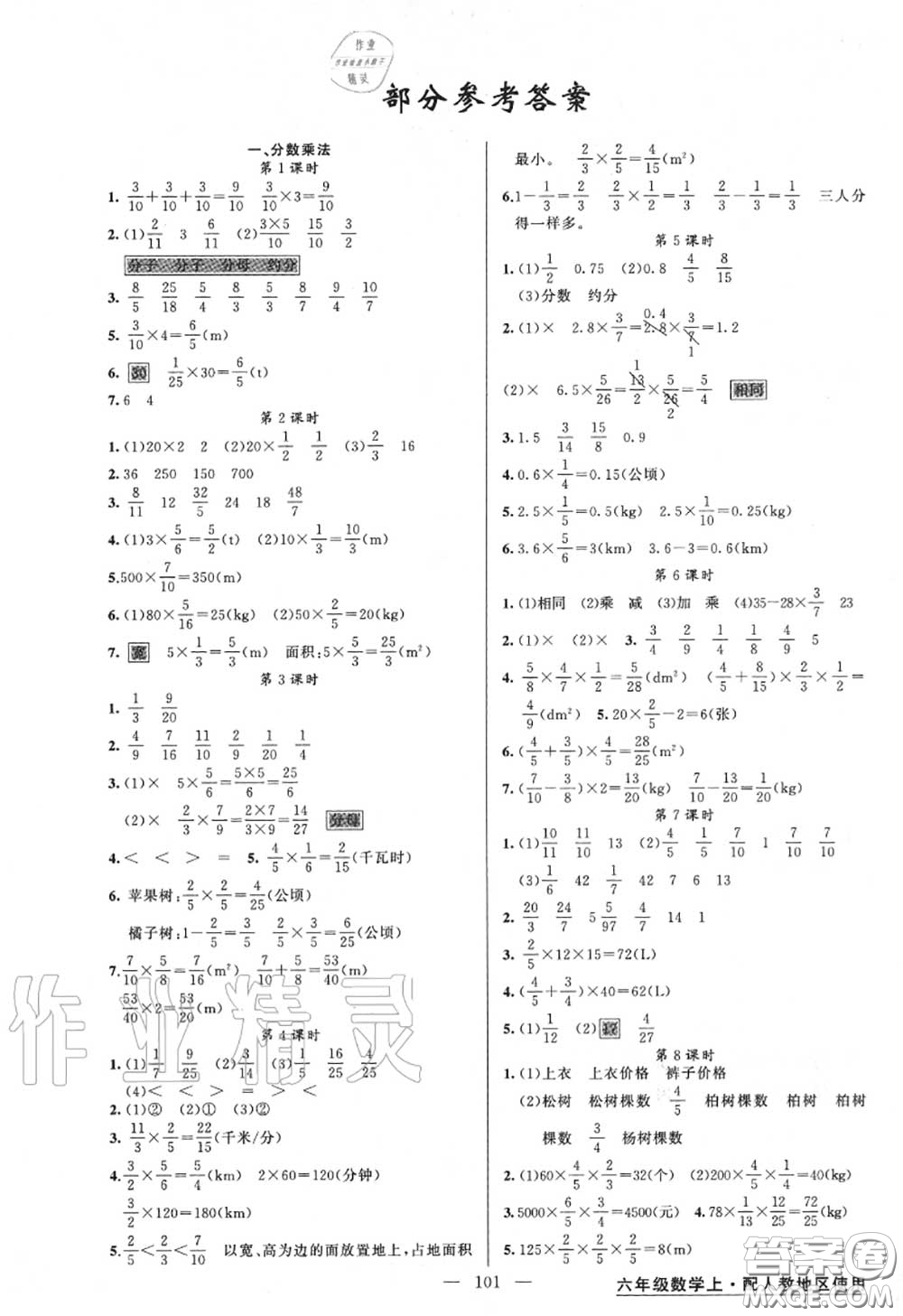 黃岡金牌之路2020秋練闖考六年級(jí)數(shù)學(xué)上冊(cè)人教版參考答案