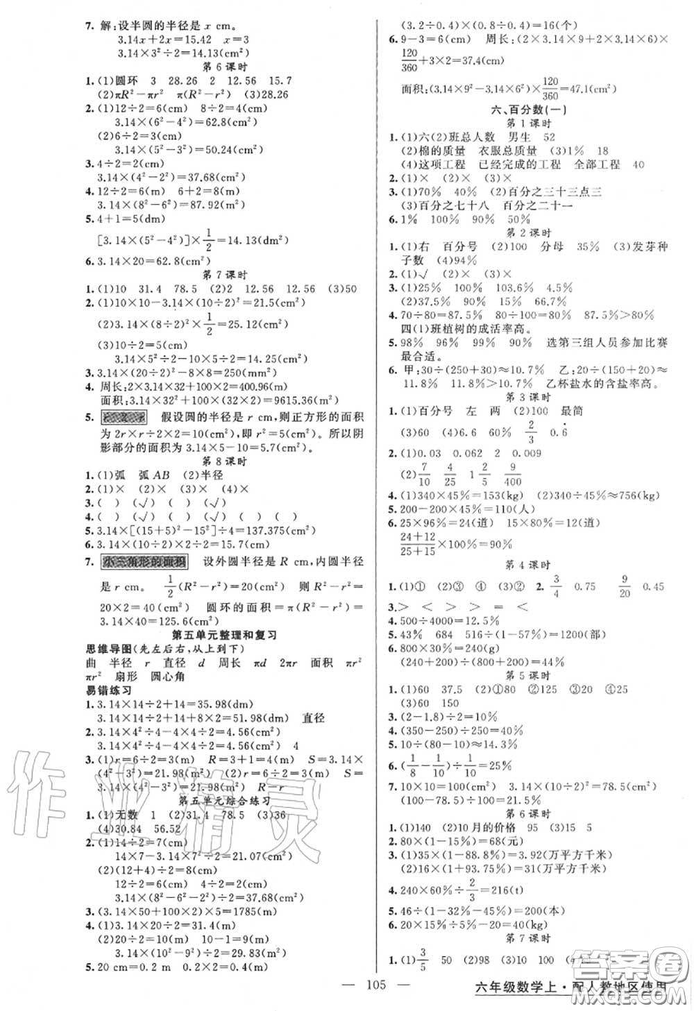 黃岡金牌之路2020秋練闖考六年級(jí)數(shù)學(xué)上冊(cè)人教版參考答案