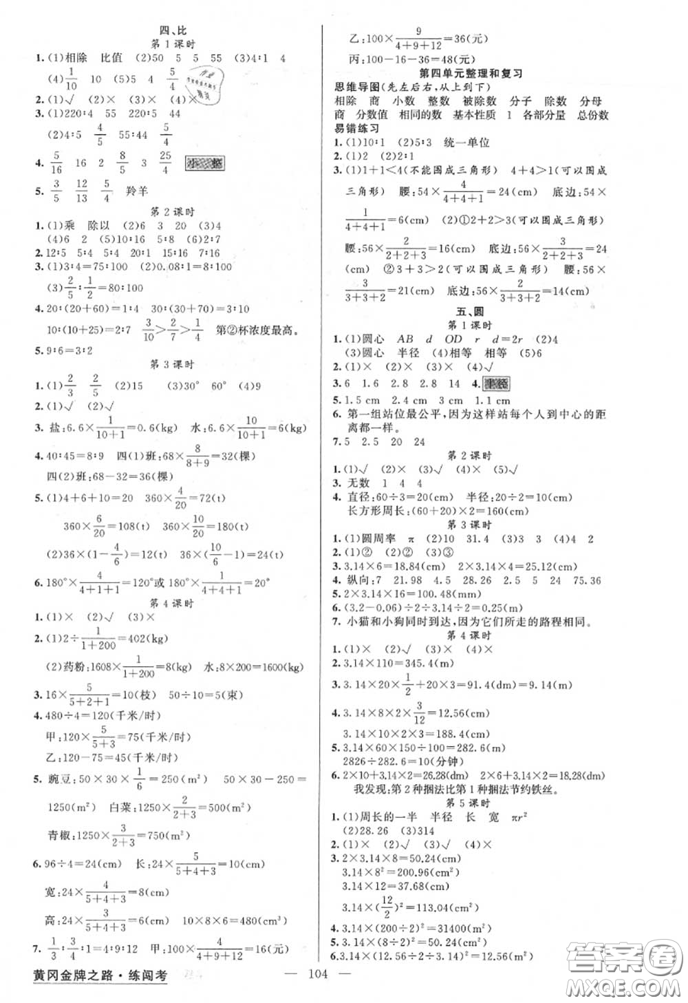 黃岡金牌之路2020秋練闖考六年級(jí)數(shù)學(xué)上冊(cè)人教版參考答案