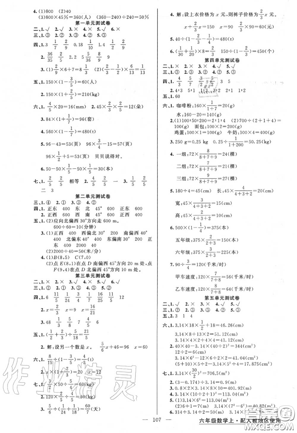 黃岡金牌之路2020秋練闖考六年級(jí)數(shù)學(xué)上冊(cè)人教版參考答案