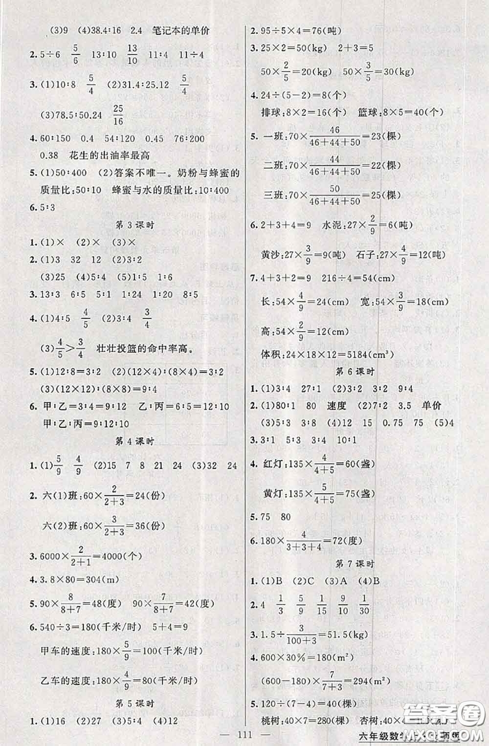 黃岡金牌之路2020秋練闖考六年級數(shù)學(xué)上冊北師版參考答案