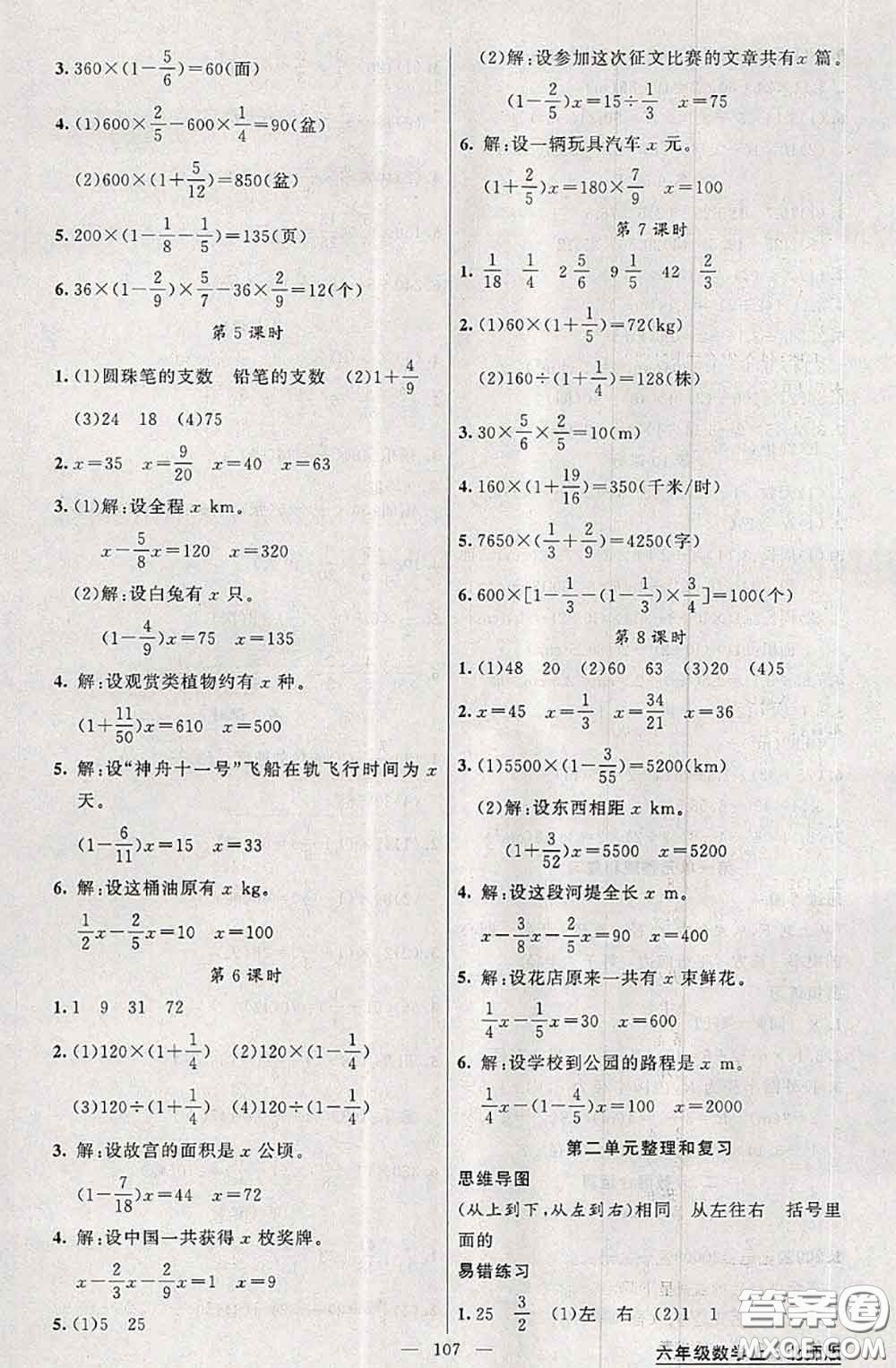 黃岡金牌之路2020秋練闖考六年級數(shù)學(xué)上冊北師版參考答案