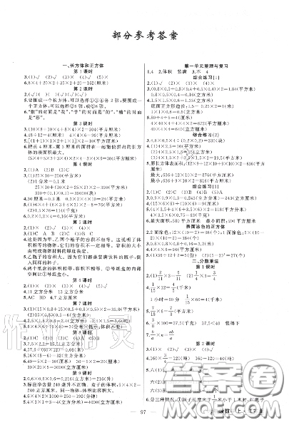 黃岡金牌之路2020秋練闖考六年級數(shù)學(xué)上冊江蘇版參考答案